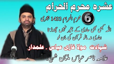 Majlis 6 Muharram || Deen Quran Se || Shahadat Mola Ghazi Abbas || Allama Nasir Abbas Multan Shaheed