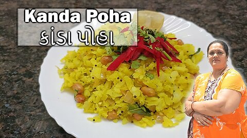 Kanda Poha Recipe – Delicious Maharashtrian Breakfast and Snack--કાંદે પોહે રેસીપી