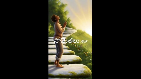 సామెతలు 16:9 - ఒకడు తాను చేయబోవునది హృదయములో యోచించుకొనును యెహోవా వాని నడతను స్థిరపరచును.