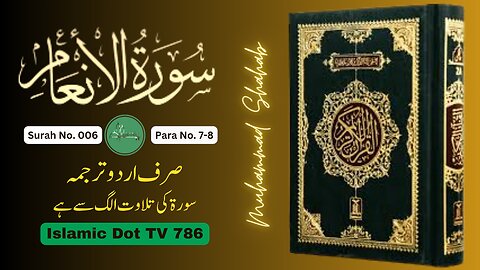 Surah No.6. | Surah Al Anaam | Only Urdu Tarjuma I Islamic Dot TV |