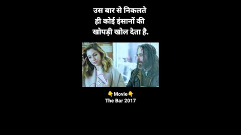 The bar 2017 movie