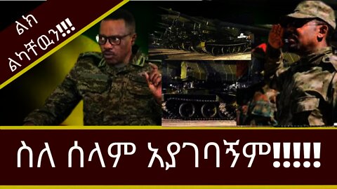 Ethiopia: ሰበር| ስለ ሰላም አያገባኝም!!!!! ጄኔራል ባጫ ደበሌ ለ ቢቢሲ ልክ ልኩን ነገሩት|ኦነግ ሸኔ | Zehabesha | top mereja