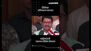 वडेट्टीवारांनी एकनाथ शिंदेंना डिवचलं | Sudhir Mungantiwar On Eknath Shinde | Sarkarnama | #shorts