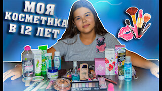 MY COSMETICS COLLECTION AT 12 YEARS OLD | OVERVIEW OF ALL MY COSMETICS