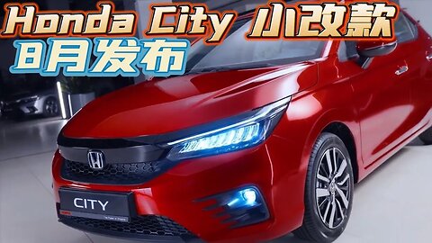 新款 2023 Honda City 价格小涨 外形更帅 配备更丰富！