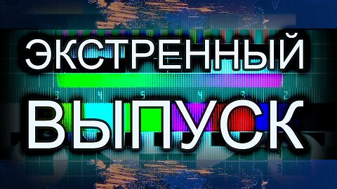 LIVE 🛰 📡СРОЧНО !!!!! Байден отказался от заявки на переизбрание и поддержал Харрис