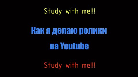 Study with me!