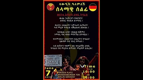 ፃዊዒት ሰላማዊ ሰልፊ - TMH | 06-05-23