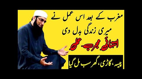 Junaid Jamshed wazifa for all problems