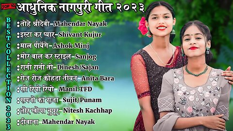 NEW NAGPURI NONSTOPE SONG 2023 !! TOP 10 HITS NAGPURI SONG !! TOHE SHRIDEVI, RANI RANI 2, C RIO RIO