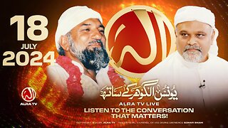 ALRA TV Live with Younus AlGohar | 18 July 2024