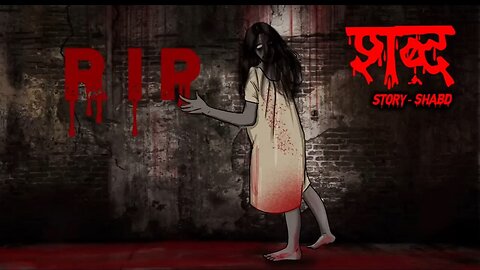 शब्द - Shabd | Kahani Wala | | Scary Horror stories |Horror Animated Stories| |DILCHAPS KAHANIYA |