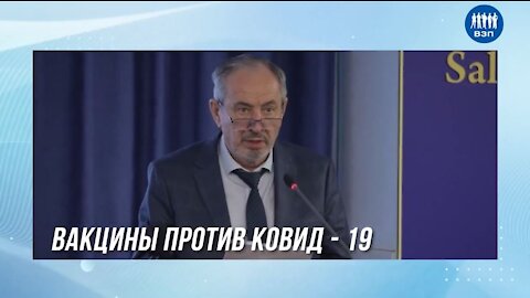 2021-12-22 Конференция ВРАЧИ ЗА ПРАВДУ. Профессор Ласкавый Владислав Николаевич