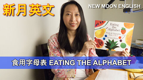 食用字母表 EATING THE ALPHABET
