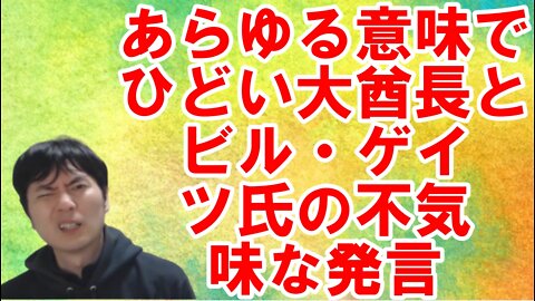 【アメリカ】完全に攻めに転じているトランプ氏とますます追い込まれる大酋長陣営 その4