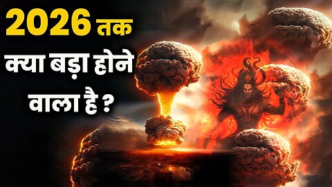 2026 तक क्या बड़ा होने वाला है _ _ क्या प्रलय आने वाला है _ _ 2026 Predictions _ Is it End of World