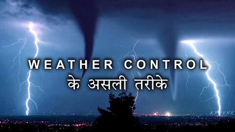 Weather Control के असली तरीके | Weather modification Techniques