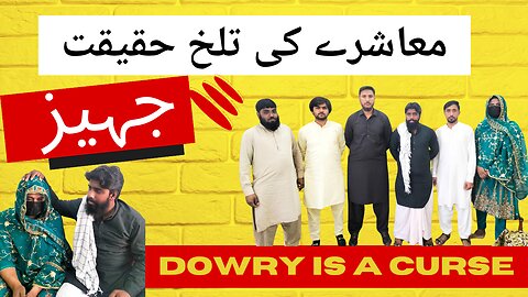 Dowry | Dowry is a curse | معاشرے کی تلخ حقیقت #fun #youtube #comedy