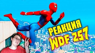 Лютые приколы в играх | WDF 257 | ПАВУК | Реакция