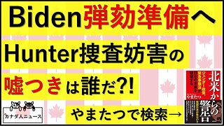 7.25 ついに下院議長から弾劾準備の話が出た