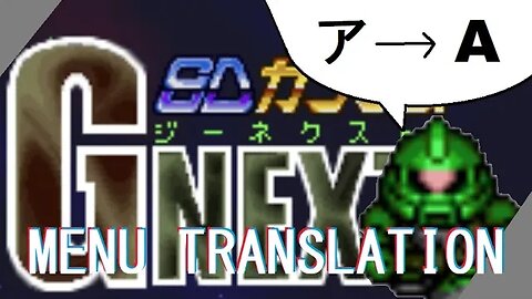 A Menu/UI Translation for SD Gundam G Next (SFC/SNES)