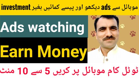 Ads Daikhain kr Paise Kamaye | Watch ads and earn money online home | Earn From Home