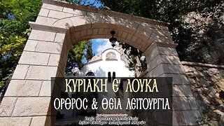 October 30, 2022, Fifth Sunday of Luke | Greek Orthodox Divine Liturgy