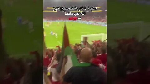 ياحبيبة يا فلسطين 🇲🇦❤️🇵🇸