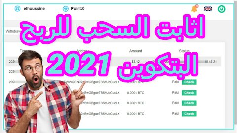 ربح البتكوين - اسهل طريقة جمع البتكوين من الهاتف | مواقع ربح العملات الرقمية | ربح البتكوين مجانا