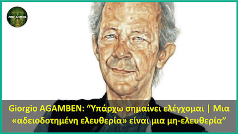 Giorgio AGAMBEN: “Υπάρχω σημαίνει ελέγχομαι | Μια «αδειοδοτημένη ελευθερία» είναι μια μη-ελευθερία”