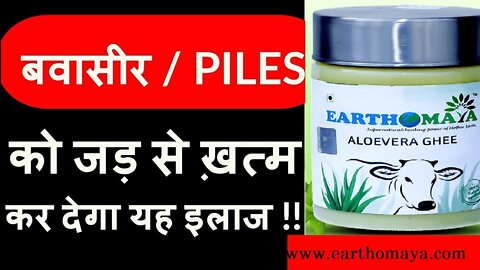 Piles Treatment Without Surgery in Hindi With Earthomaya