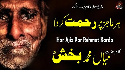 Har Ajiz Par Rehmat Karda | Punjabi Sufiana Kalam Mian Muhammad Baksh | Saif ul Malook | Sufi Lyrics