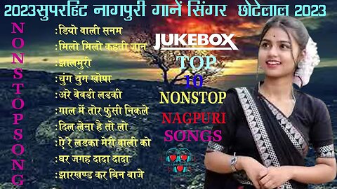 SINGER - CHHOTELA ORAON ALL SUPERHITS DANCE NAGPURI SONG !! TOP 10 NAGPURI NONSTOPE SONG !! 2023