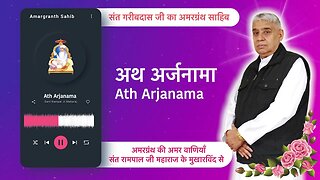अर्जनामा | Arjanama | Vani of Garibdas Ji's Amargranth Sahib by Sant Rampal Ji