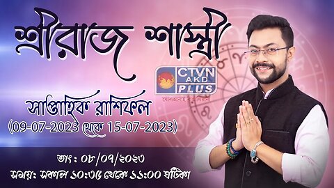 SHRERAJ SHASTRI | ASTROLOGY | CTVN | 08_07_2023 - 10:35 AM