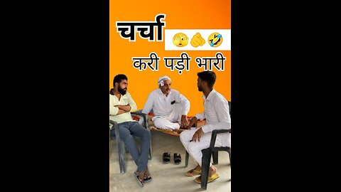 नेक विचार 🤣🤣 #comedy #viral #funny #trending #reel #short