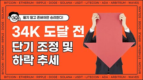 비트코인 34.1K 매물대 저항 돌파가능?|쩔코TV 6월26일 월요일