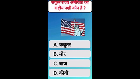 GK Question || GK quiz in Hindi #gk #viral #video