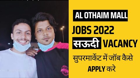 al othaim mall jobs 2022 सुपरमार्केट में जॉब कैसे APPLY करे | FC Enterprise