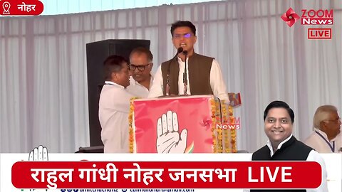 सचिन पायलट का नोहर जनसभा में भाषण | Sachin Pilot | Nohar