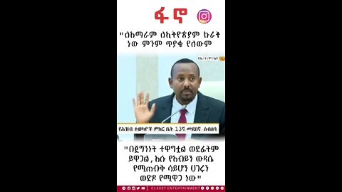 ጠቅላይ ሚኒስትር አብይ አህመድ - Abiy ahmed