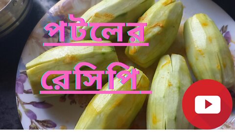 pointed gourd recipe