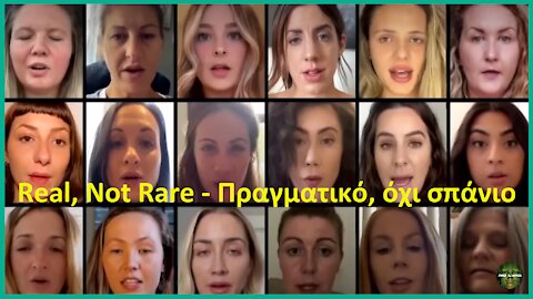 Real, Not Rare | Πραγματικές, Όχι Σπάνιες [realnotrare.com]