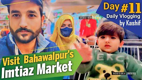 Day #11 , Vist Imtiaz Market Bahawalpur with family, @cutezohanbaby #dailyvlog #vlogsbykashif ❤️