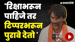 वेळ मागू नका ; Manoj Jarange यांची सरकारला विनंती | Jalna Protest