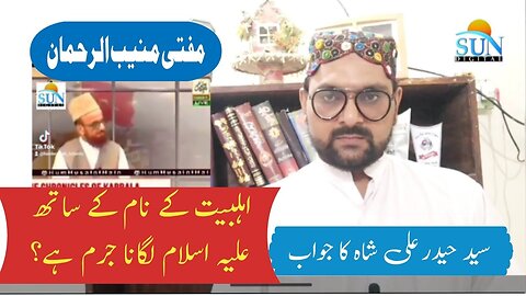 Ahl e Bait a.s kay Naam kay sath Alh Islam Lagana Jaiz hai? | Dr. Syed Haide shah ka jawab