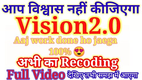 vision2o.uk | Aaj work done ho jaega 100% 😍 | abhi ka call recording | full video dekhiye | vision