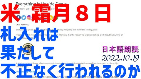 米 中間札入れ 果たして不正なく行われるのか？ [日本語朗読]041019