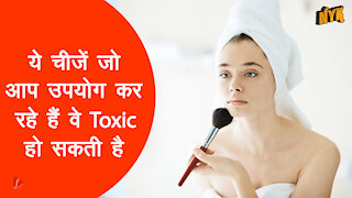 कौन सी रोजमर्रा की चीजे आप उपयोग करते है जो Toxic होती है