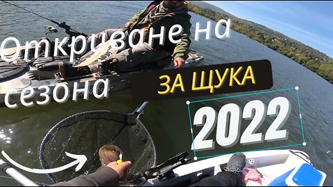 Яз. Панчарево Откриване на сезона за щука - Pancharevo lake opening the pike season